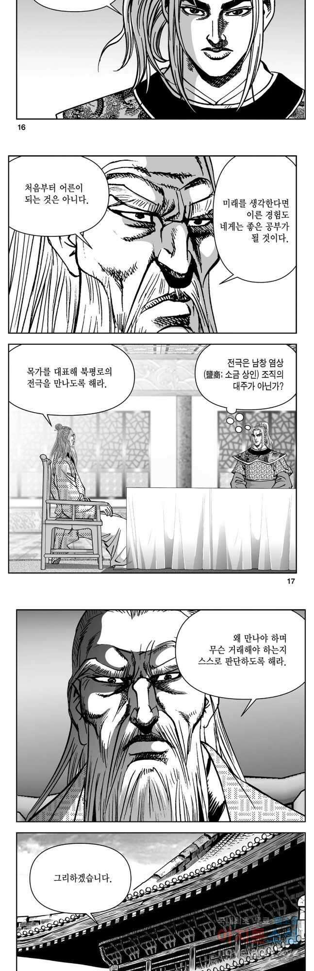 천추강호 1부 13화 6