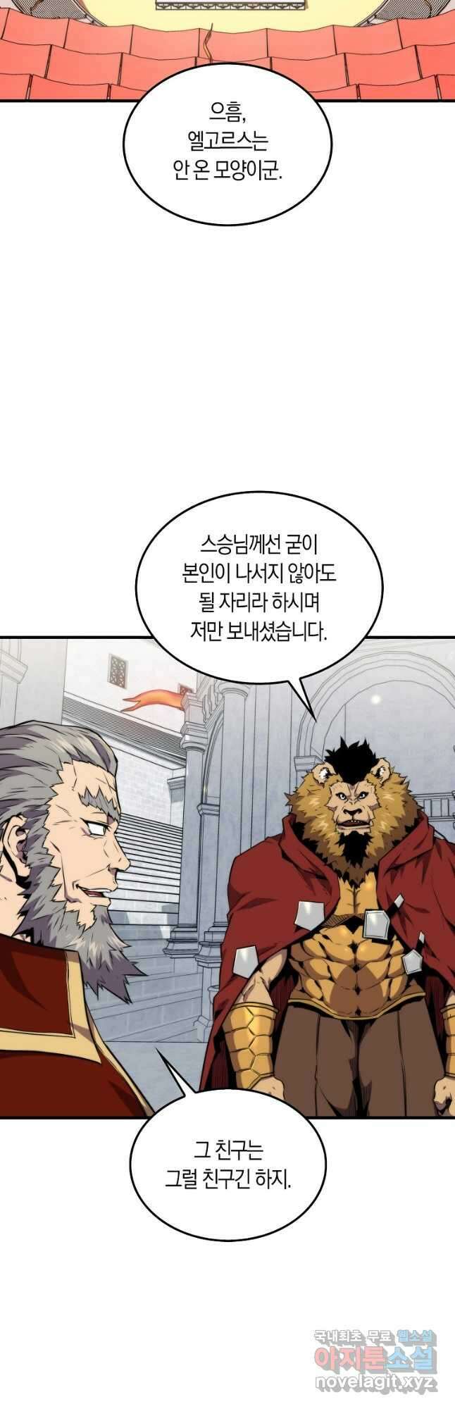 잠만 자도 랭커 78화 2