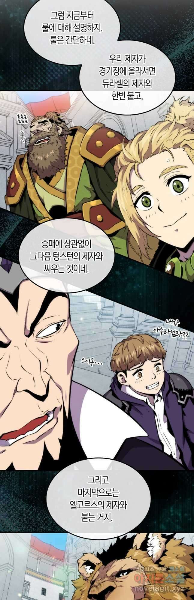 잠만 자도 랭커 78화 4