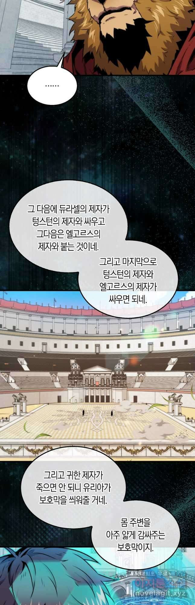 잠만 자도 랭커 78화 5