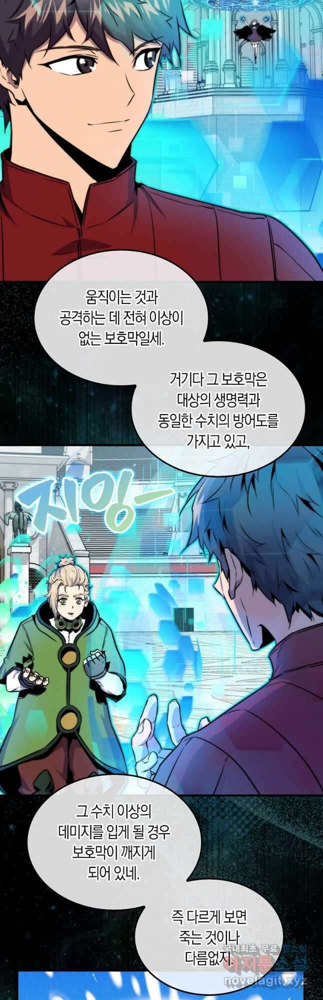 잠만 자도 랭커 78화 6