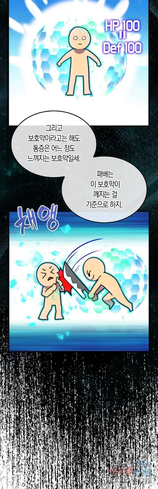 잠만 자도 랭커 78화 7