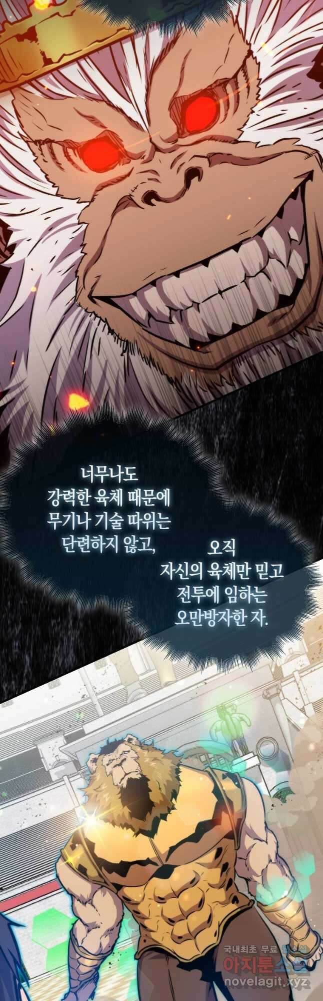잠만 자도 랭커 78화 10
