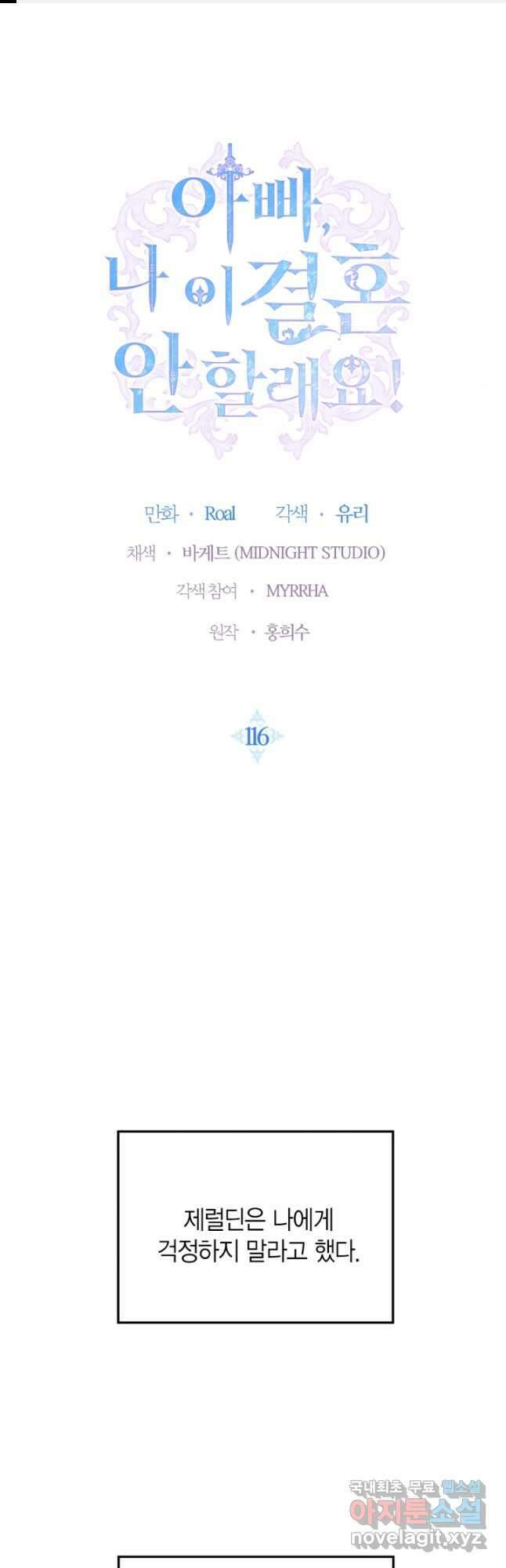 아빠, 나 이 결혼 안 할래요! 116화 1