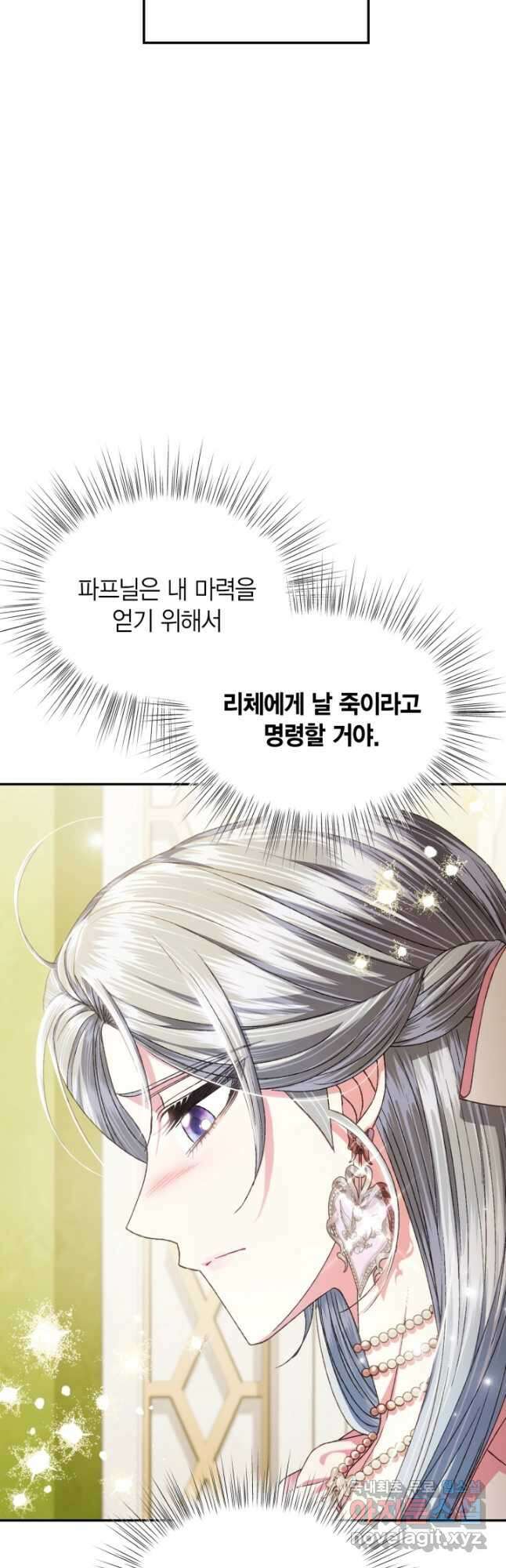 아빠, 나 이 결혼 안 할래요! 116화 3