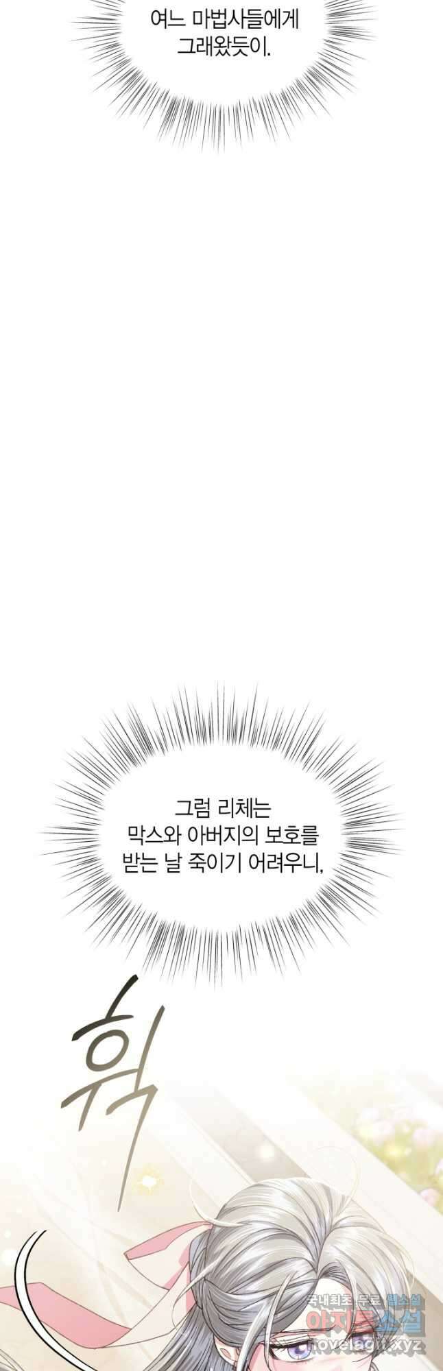 아빠, 나 이 결혼 안 할래요! 116화 4