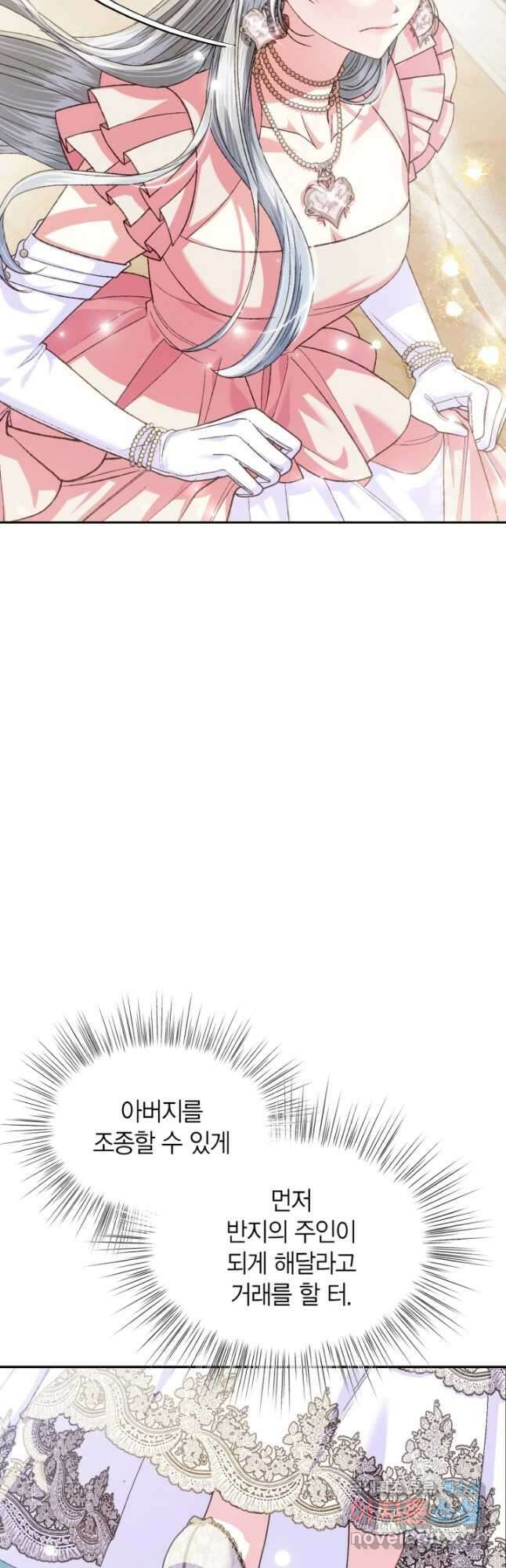 아빠, 나 이 결혼 안 할래요! 116화 5