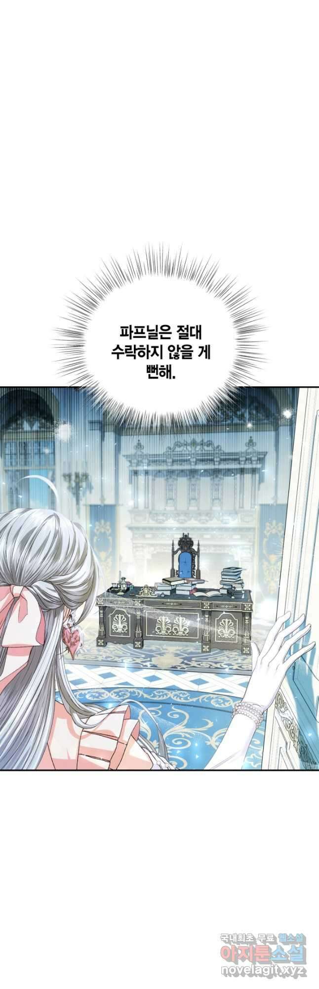 아빠, 나 이 결혼 안 할래요! 116화 7