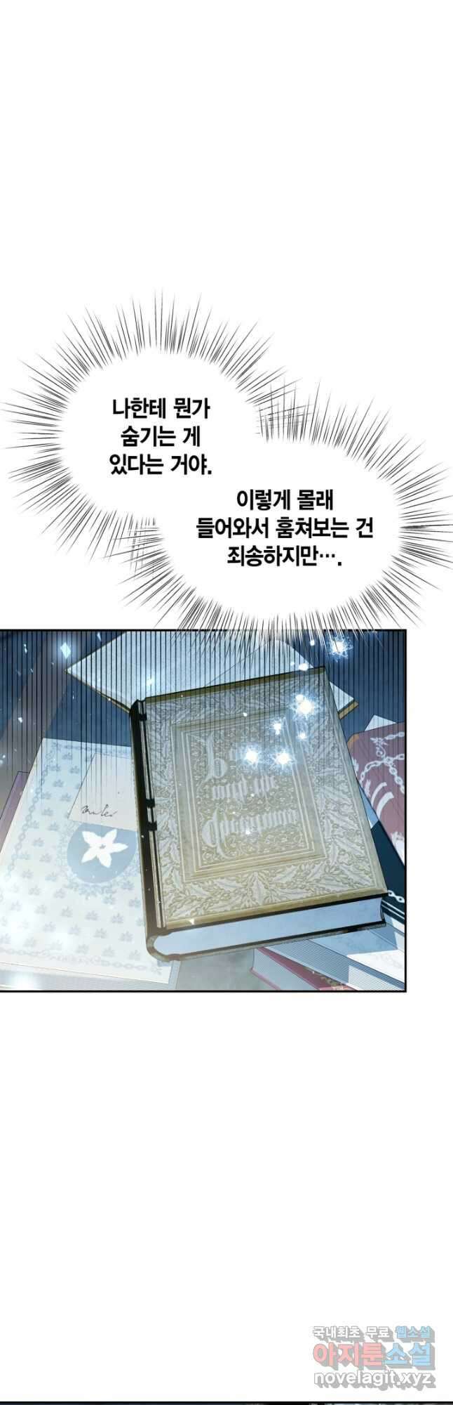 아빠, 나 이 결혼 안 할래요! 116화 9