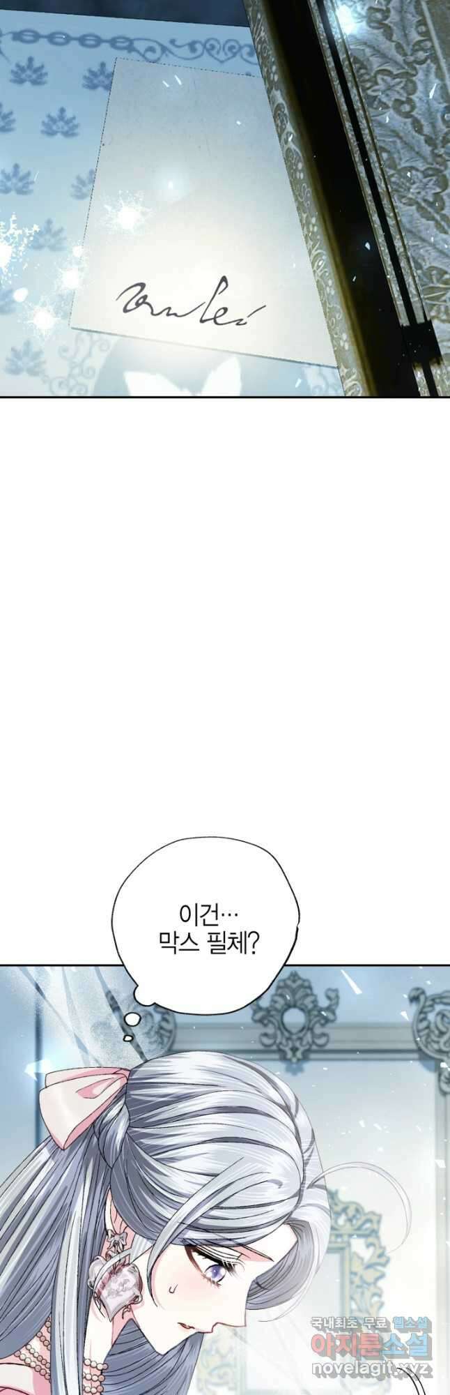 아빠, 나 이 결혼 안 할래요! 116화 10