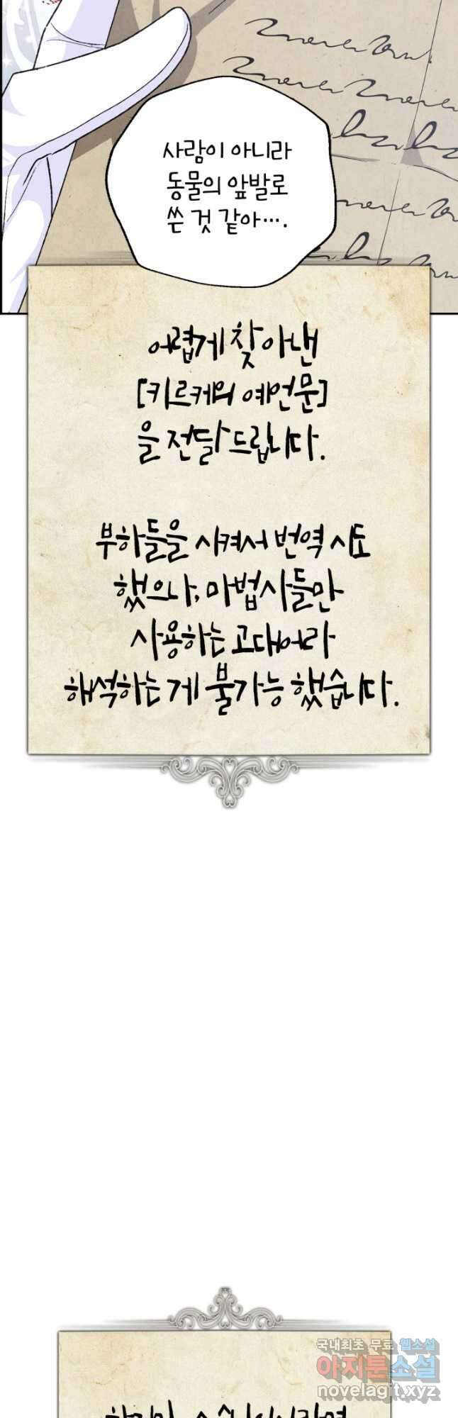 아빠, 나 이 결혼 안 할래요! 116화 12