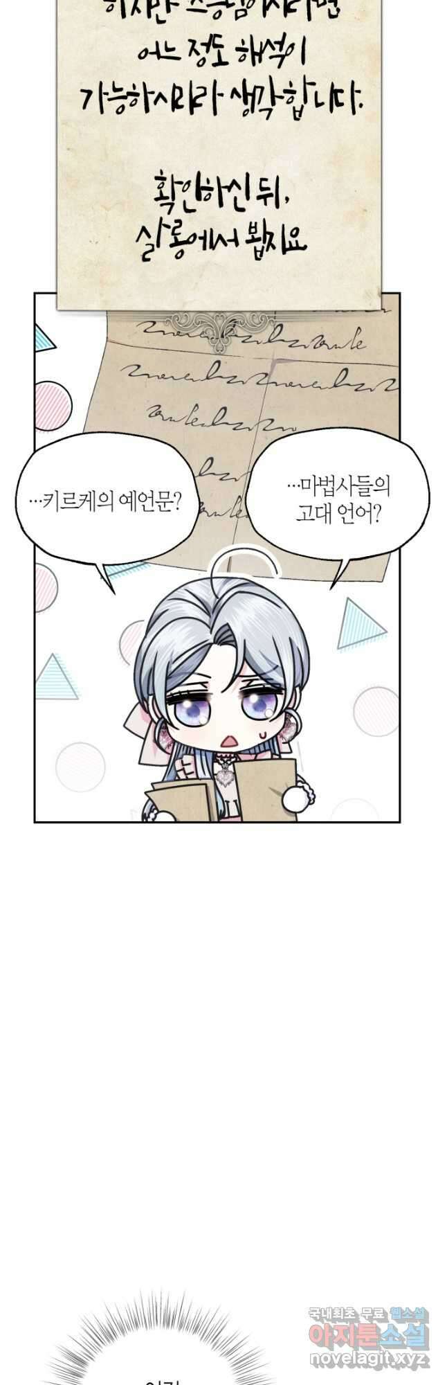 아빠, 나 이 결혼 안 할래요! 116화 13
