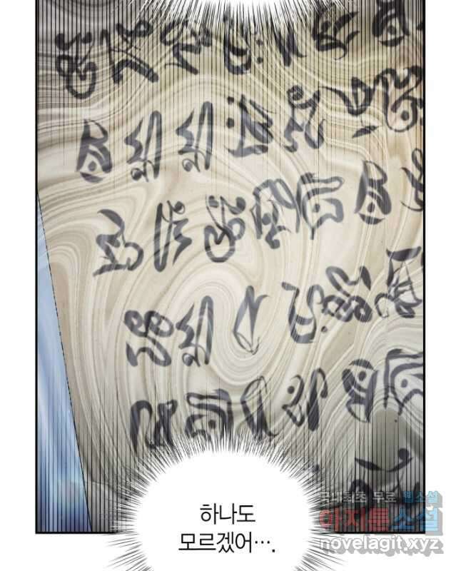 아빠, 나 이 결혼 안 할래요! 116화 15