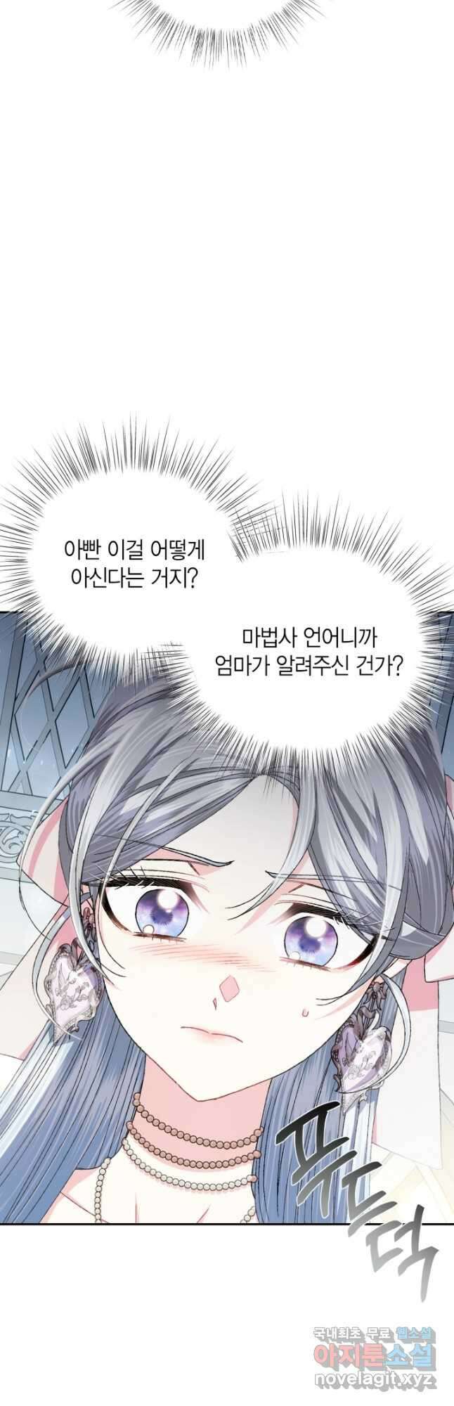아빠, 나 이 결혼 안 할래요! 116화 16