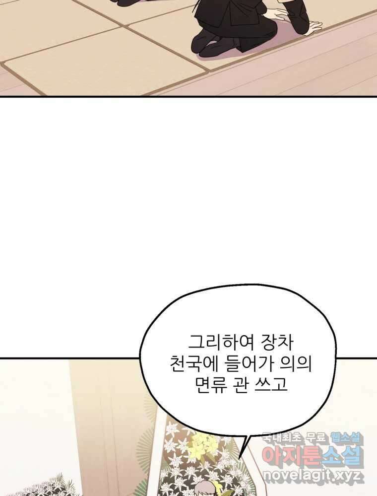 백로식당 75화 4