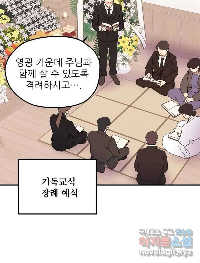 백로식당 75화 5