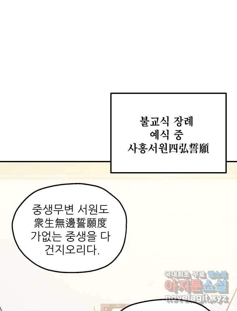 백로식당 75화 6