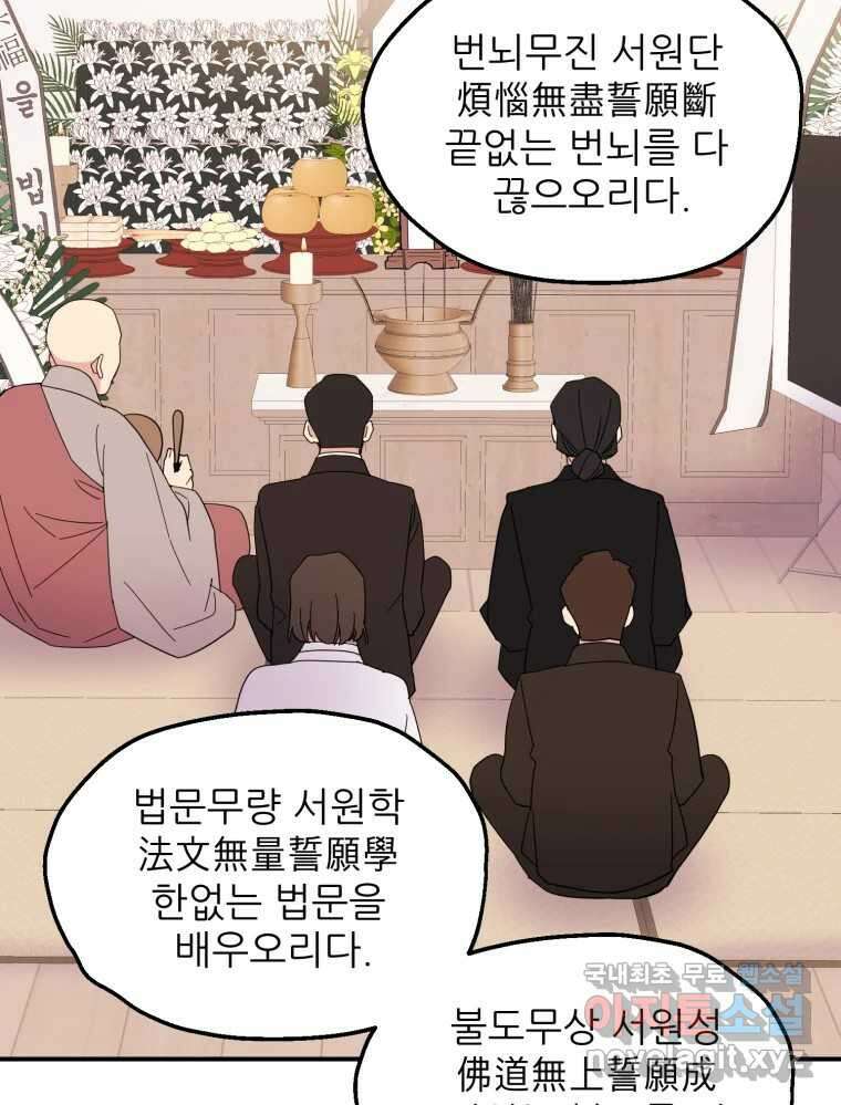 백로식당 75화 7