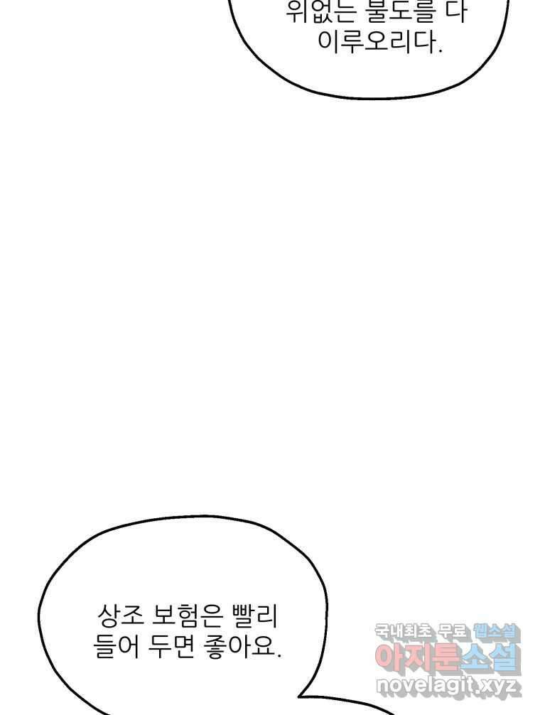 백로식당 75화 8