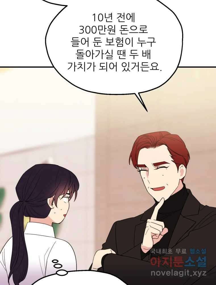 백로식당 75화 9