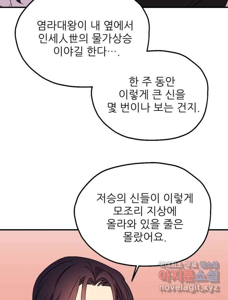 백로식당 75화 10