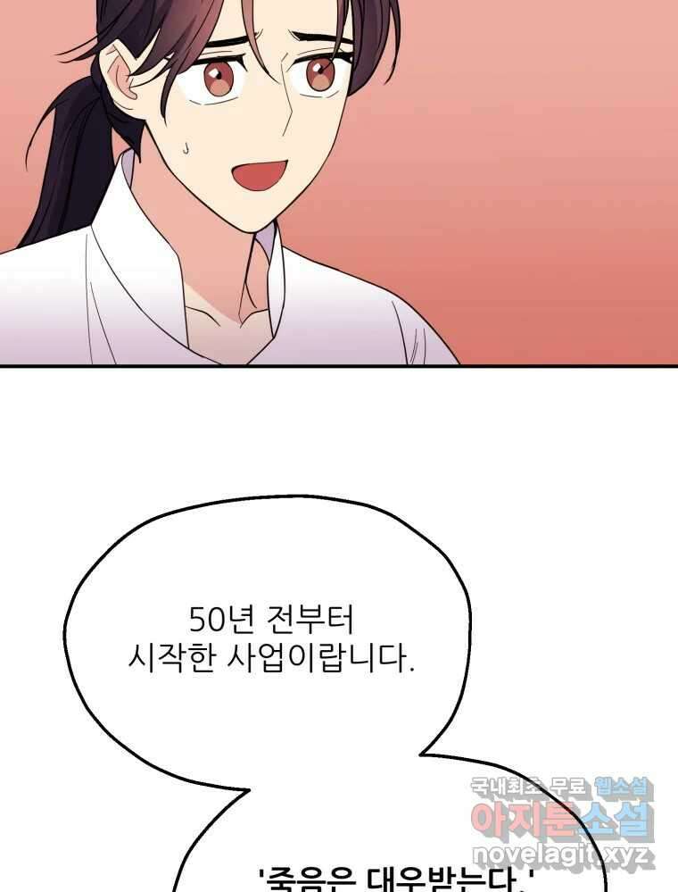 백로식당 75화 11