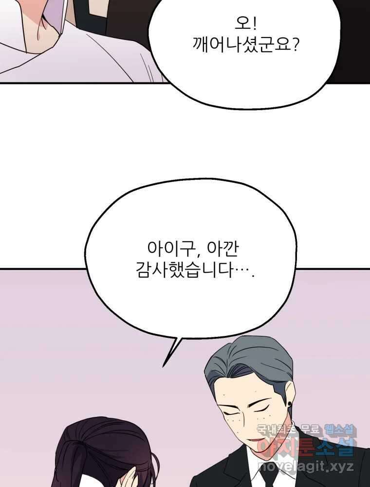 백로식당 75화 15