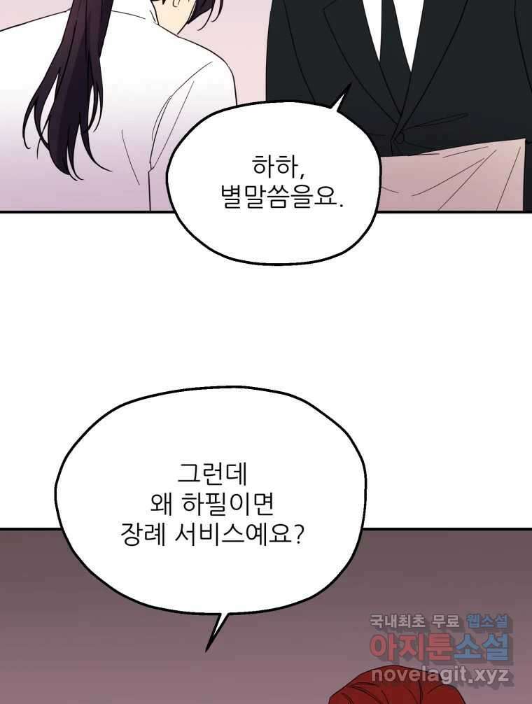 백로식당 75화 16