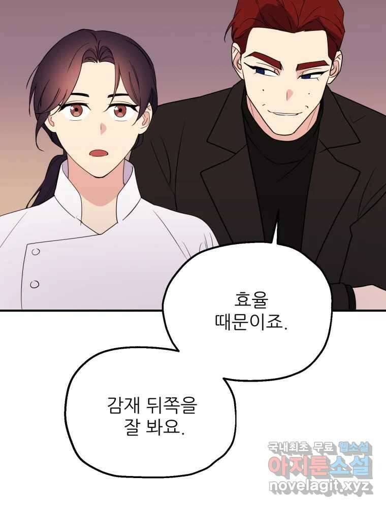 백로식당 75화 17
