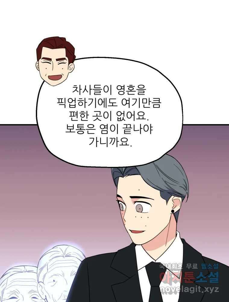 백로식당 75화 18