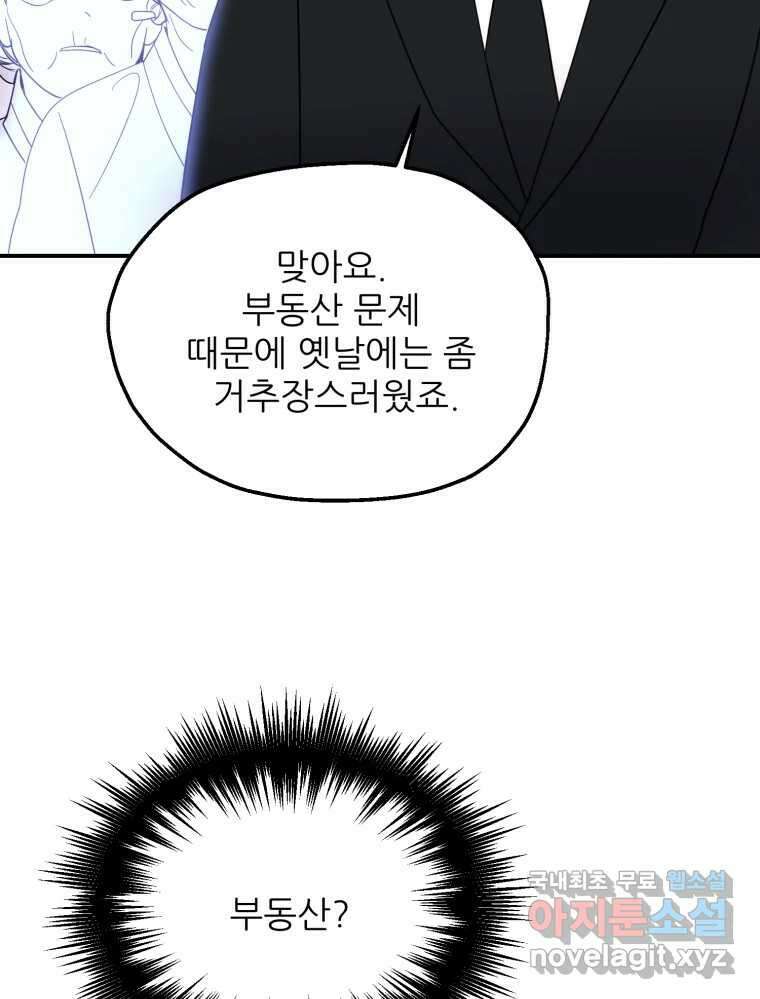 백로식당 75화 19