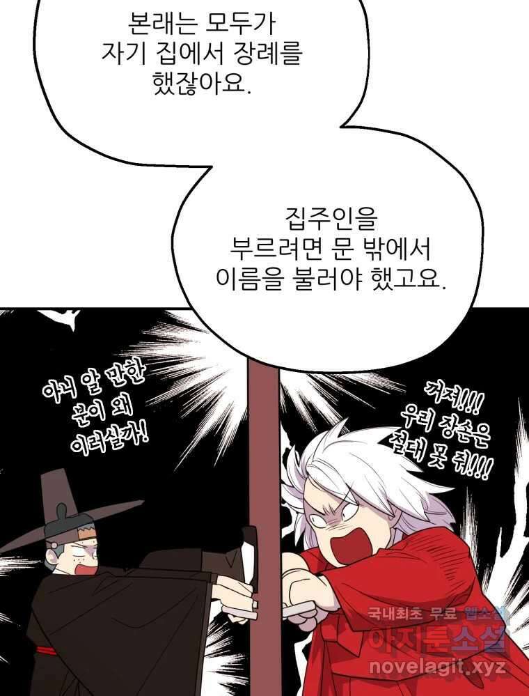 백로식당 75화 21