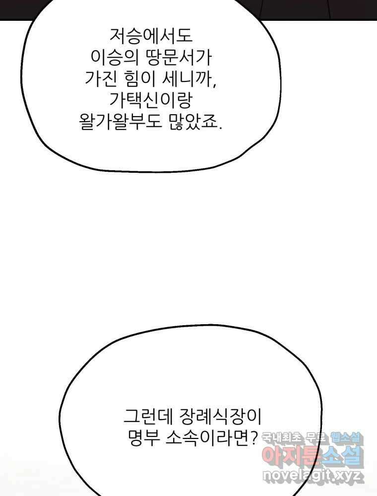 백로식당 75화 23