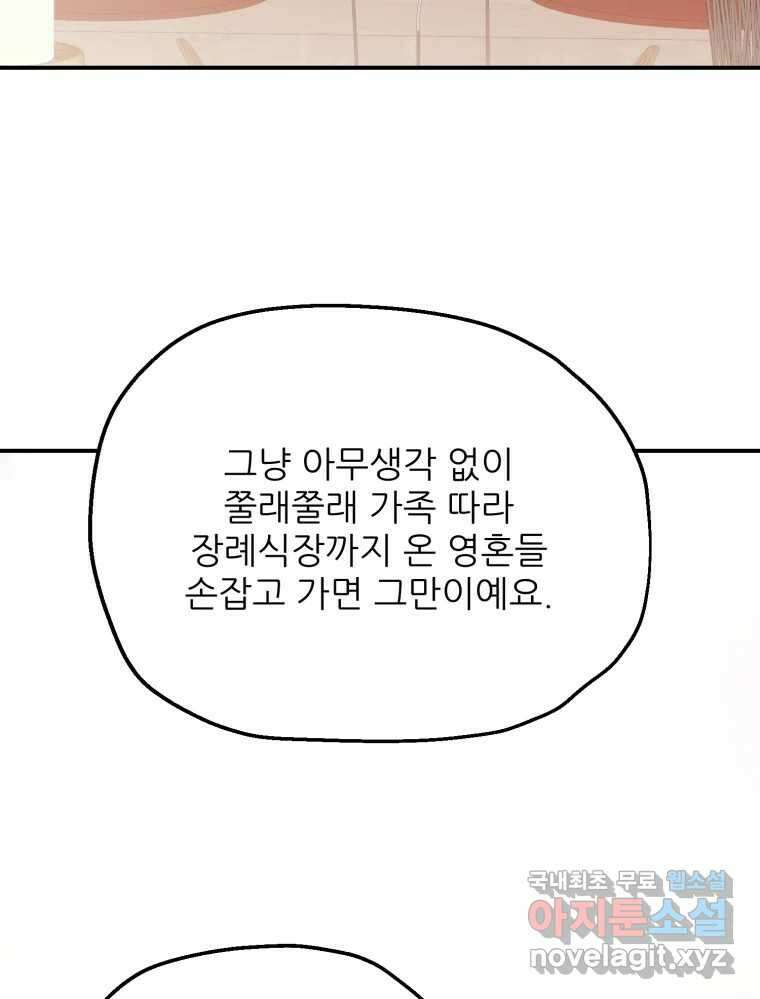 백로식당 75화 25