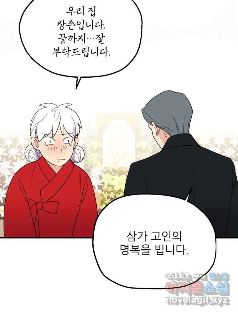 백로식당 75화 26
