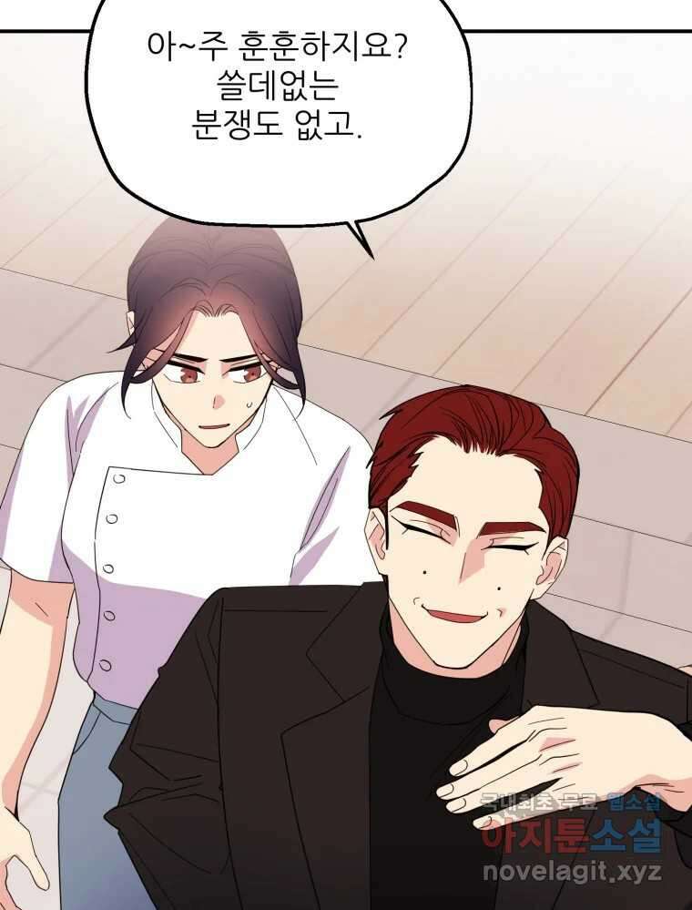 백로식당 75화 30