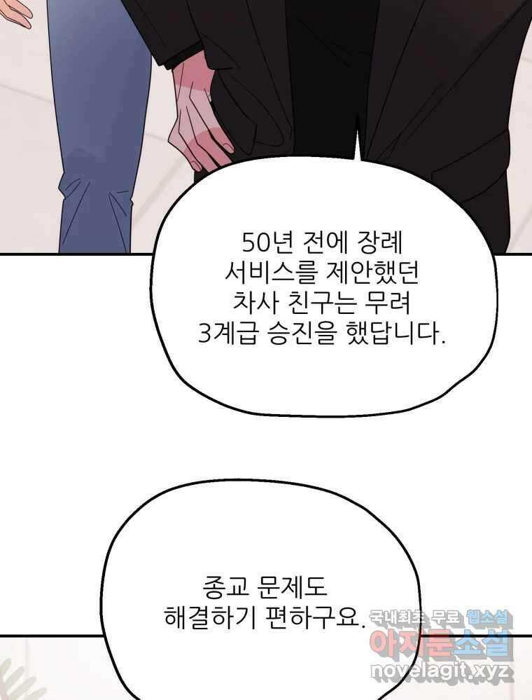 백로식당 75화 31