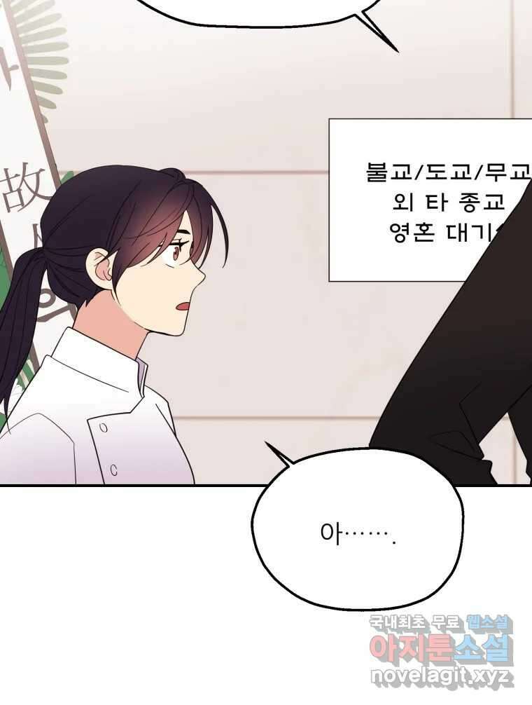 백로식당 75화 32