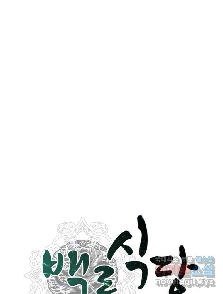 백로식당 75화 33