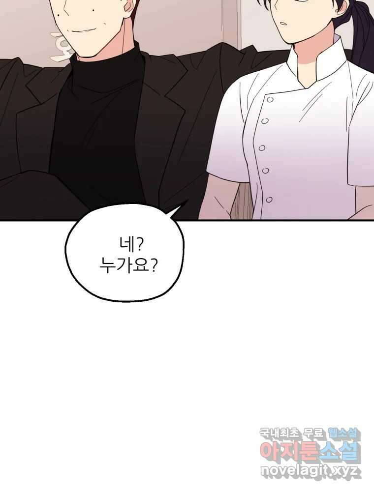 백로식당 75화 37
