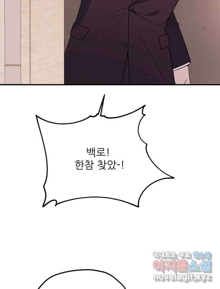 백로식당 75화 39