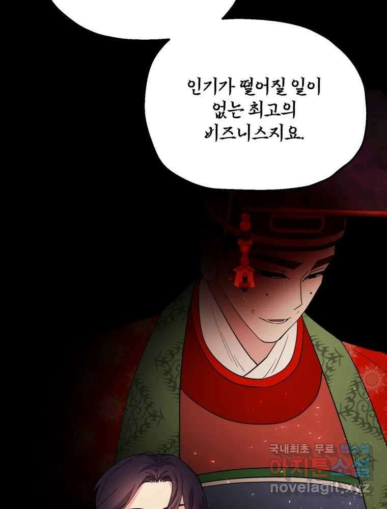 백로식당 75화 44