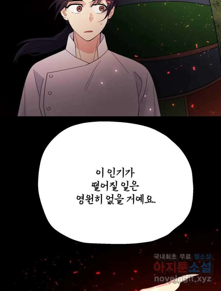 백로식당 75화 45