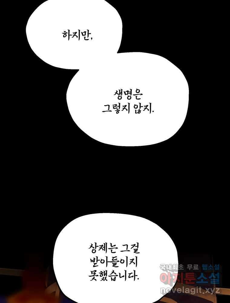 백로식당 75화 49