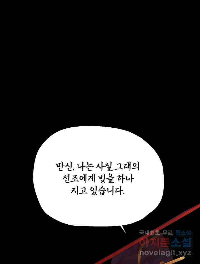 백로식당 75화 52
