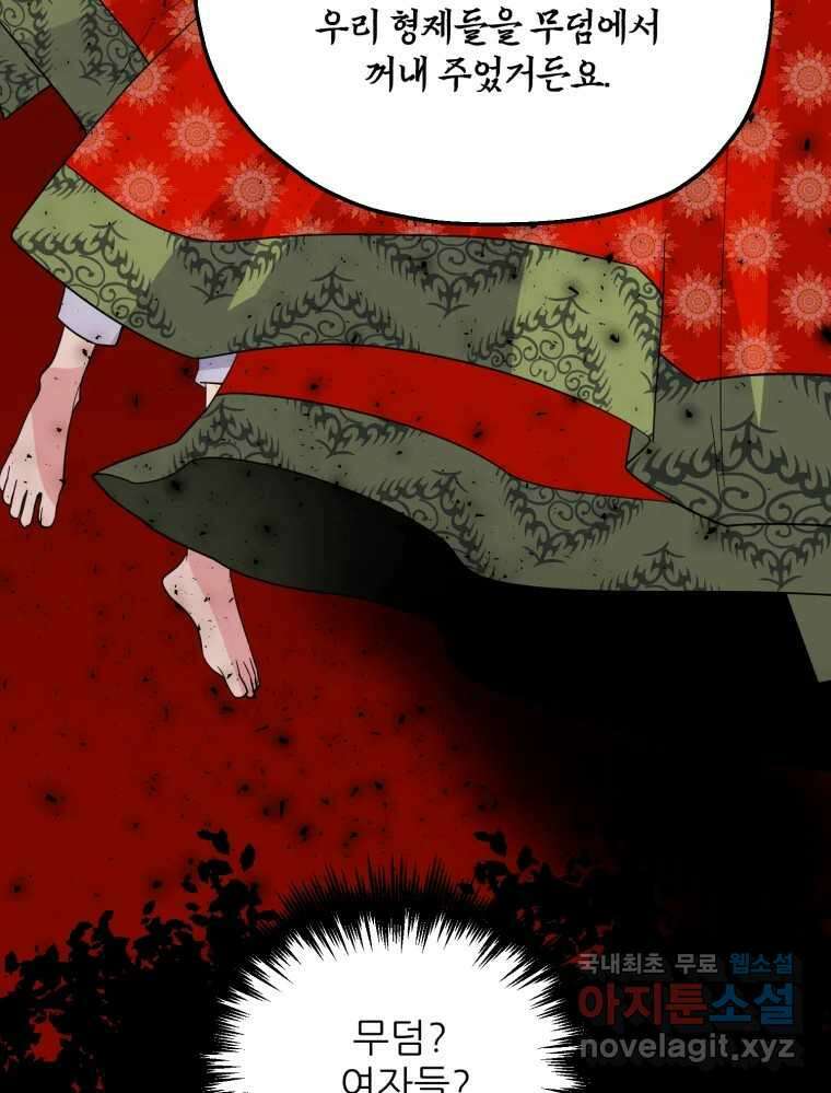 백로식당 75화 57