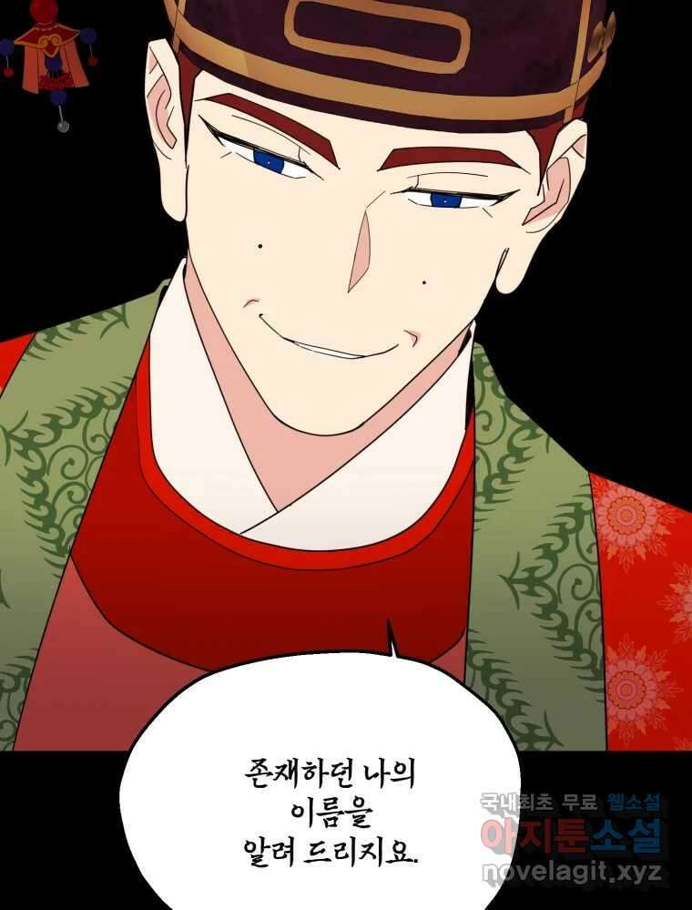 백로식당 75화 60