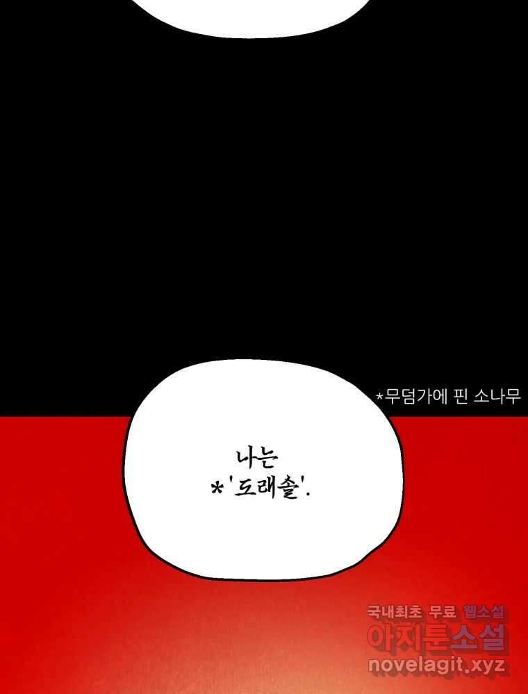 백로식당 75화 61