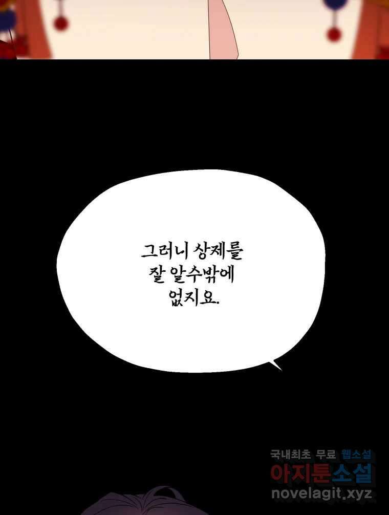 백로식당 75화 64