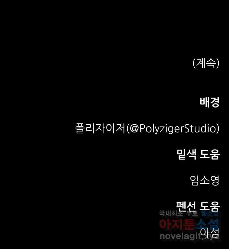 백로식당 75화 68